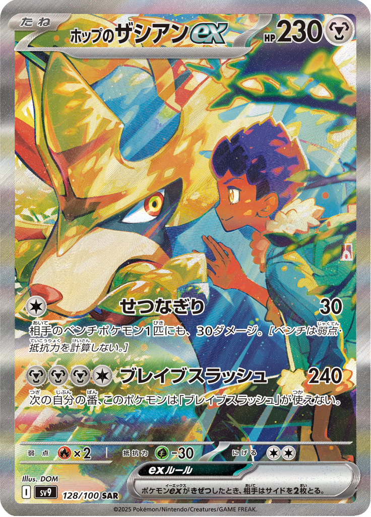Hop's Zacian ex - 128/100 - Special Art Rare – NMD Collectables