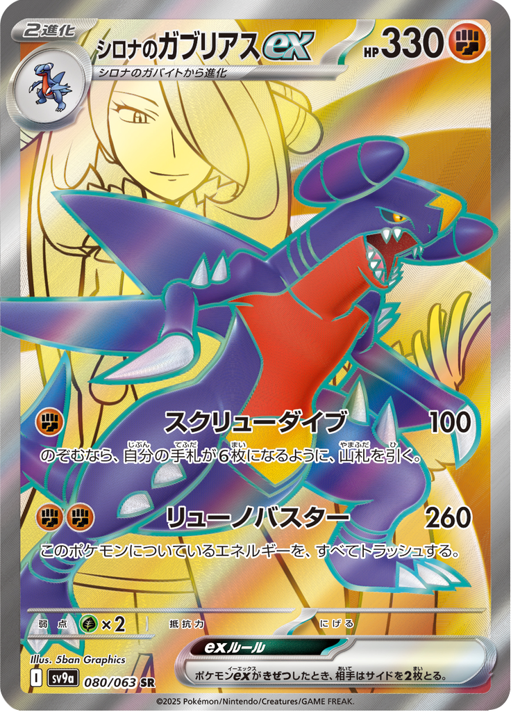 Cynthia's Garchomp ex - 080/063 - Secret Rare – NMD Collectables