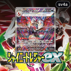 Collection image for: Shiny Treasure ex