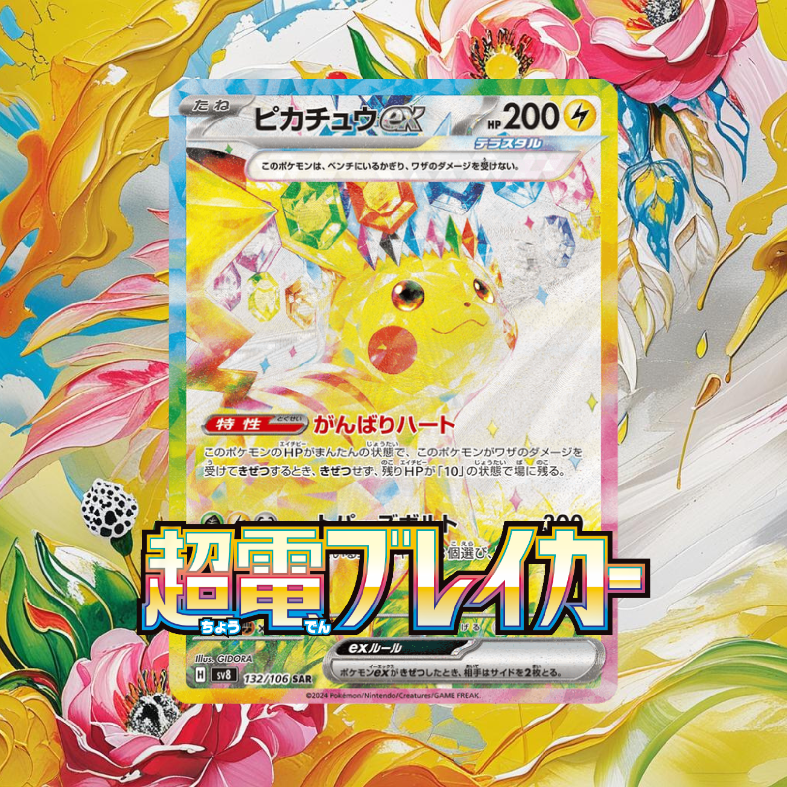 Super Electric Breaker