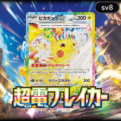 Collection image for: Super Electric Breaker