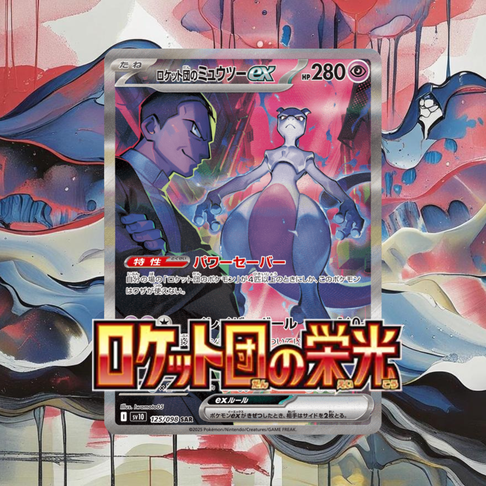 Glory of Team Rocket