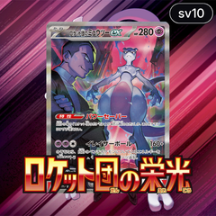 Collection image for: Glory of Team Rocket