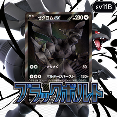 Collection image for: Black Bolt JP