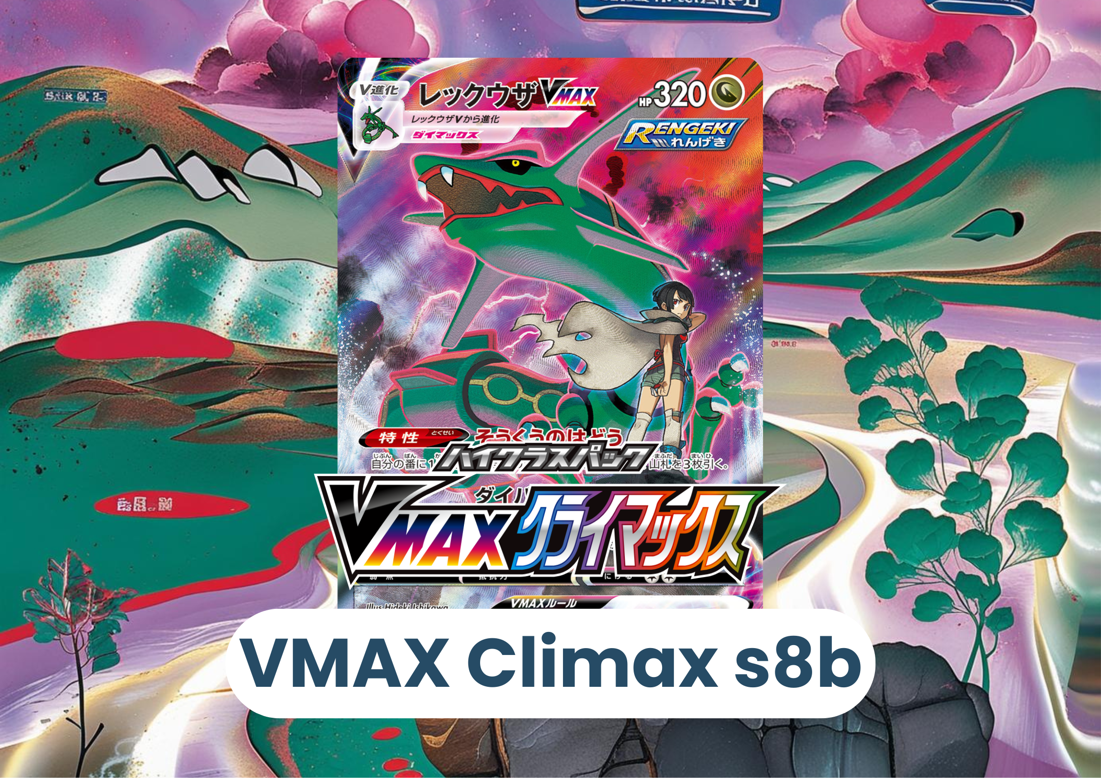 VMAX Climax