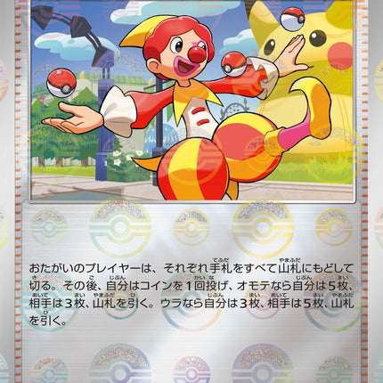 Harlequin - 083/086 - Pokeball Reverse - White Flare