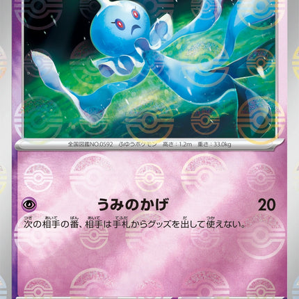 Frillish - 041/086 - Pokeball Reverse - White Flare