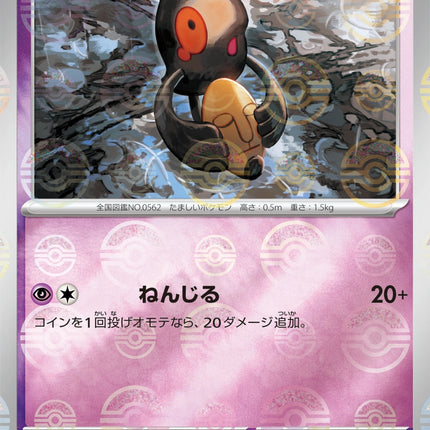 Yamask - 036/086 - Pokeball Reverse - White Flare
