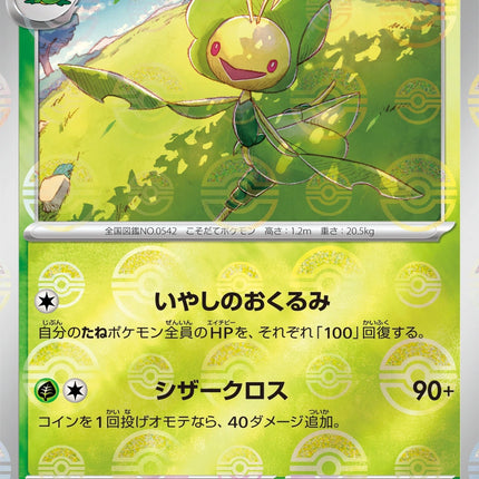 Leavanny - 003/086 - Pokeball Reverse - White Flare