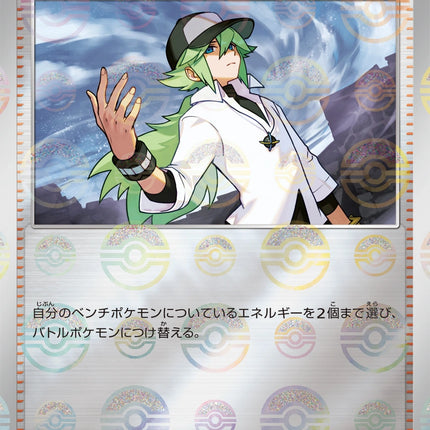 N's Plan - 083/086 - Pokeball Reverse - Black Bolt