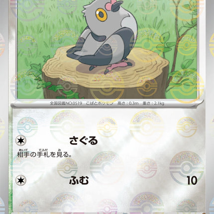 Pidove - 073/086 - Pokeball Reverse - Black Bolt