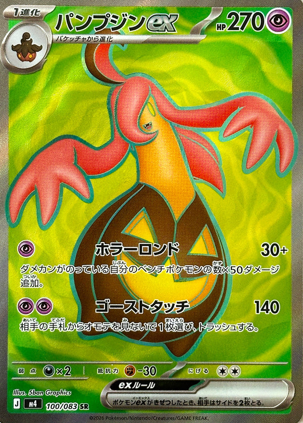 Gourgeist ex - 100/083 - Super Rare