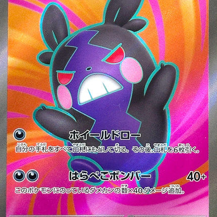 Morpeko ex - 100/081 - Super Rare - Abyss Eye