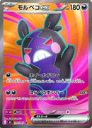 Morpeko ex - 100/081 - Super Rare