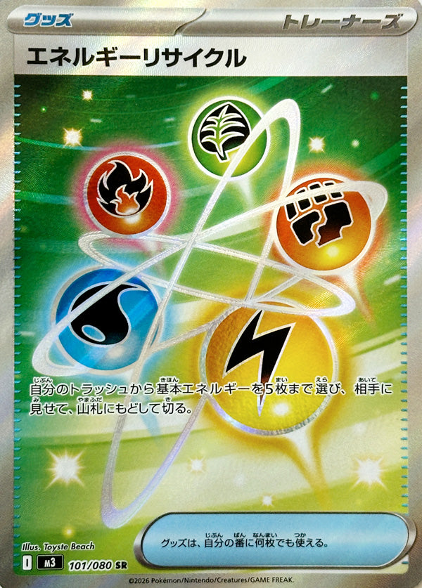 Energy Recycler - 101/080 - Super Rare
