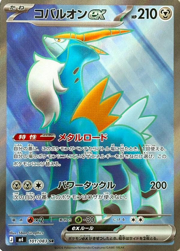 Cobalion ex - 101/083 - Super Rare