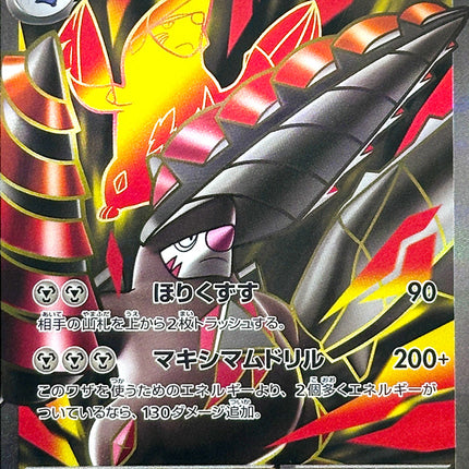 Mega Excadrill ex - 101/081 - Super Rare - Abyss Eye