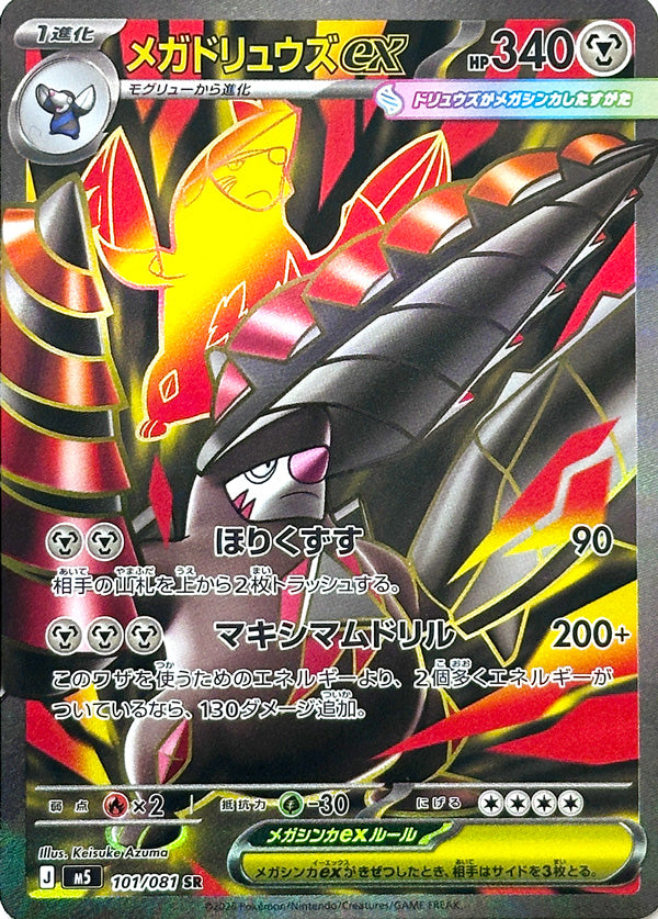 Mega Excadrill ex - 101/081 - Super Rare