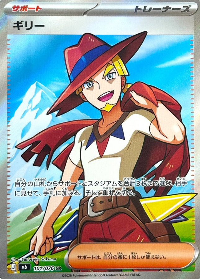 Storm Emeralda Super Rare 