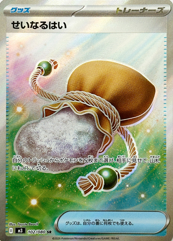 Sacred Ash - 102/080 - Super Rare