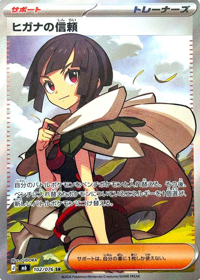 Storm Emeralda Super Rare 