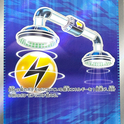 Energy Switch - 103/081 - Super Rare - Abyss Eye