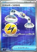 Energy Switch - 103/081 - Super Rare