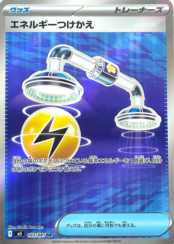 Energy Switch - 103/081 - Super Rare