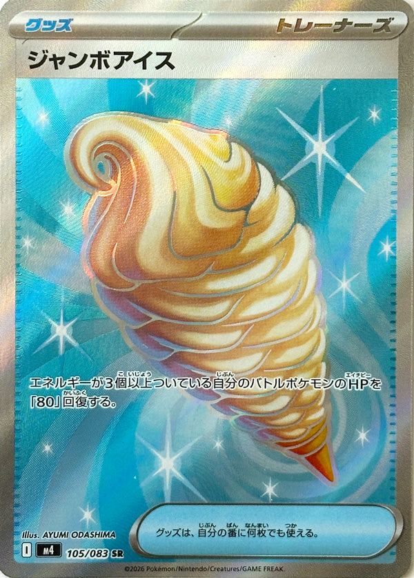 Jumbo Ice Cream - 105/083 - Super Rare