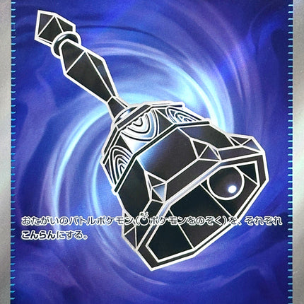 Dark Bell - 105/081 - Super Rare - Abyss Eye