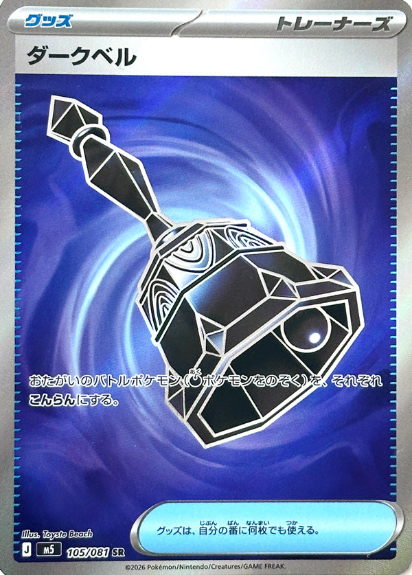 Dark Bell - 105/081 - Super Rare