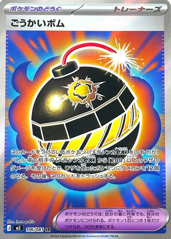 Terrific Bomb - 106/081 - Super Rare