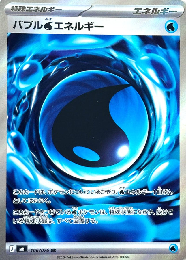 Storm Emeralda Super Rare 