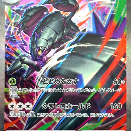 Storm Emeralda Special Art Rare 