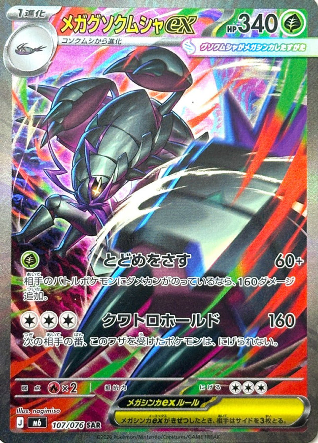 Storm Emeralda Special Art Rare 