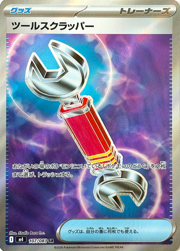 Tool Scrapper - 107/083 - Super Rare