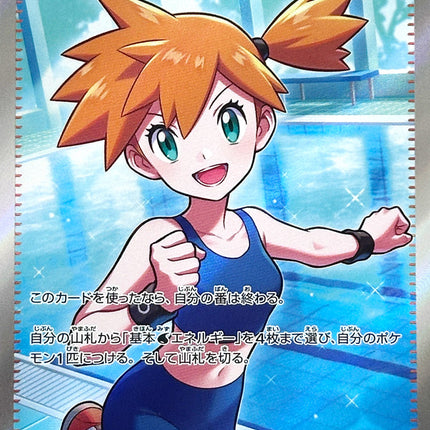 Misty's Spirit - 108/081 - Super Rare - Abyss Eye