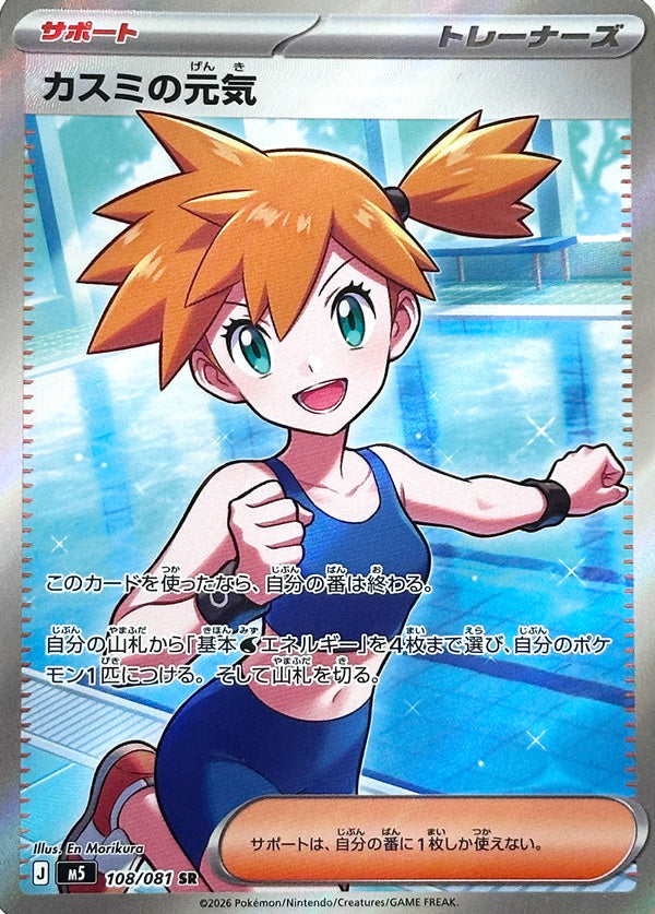 Misty's Spirit - 108/081 - Super Rare