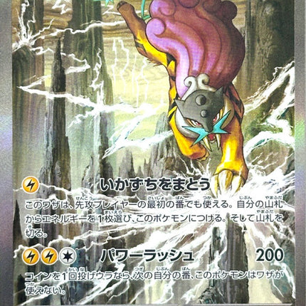 Storm Emeralda Special Art Rare 
