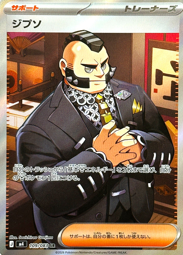 Philippe - 109/083 - Super Rare