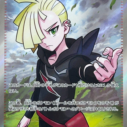 Gladion's Showdown - 109/081 - Super Rare - Abyss Eye