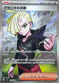 Gladion's Showdown - 109/081 - Super Rare