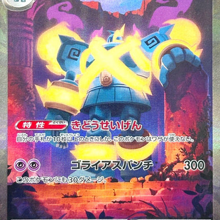 Storm Emeralda Special Art Rare 