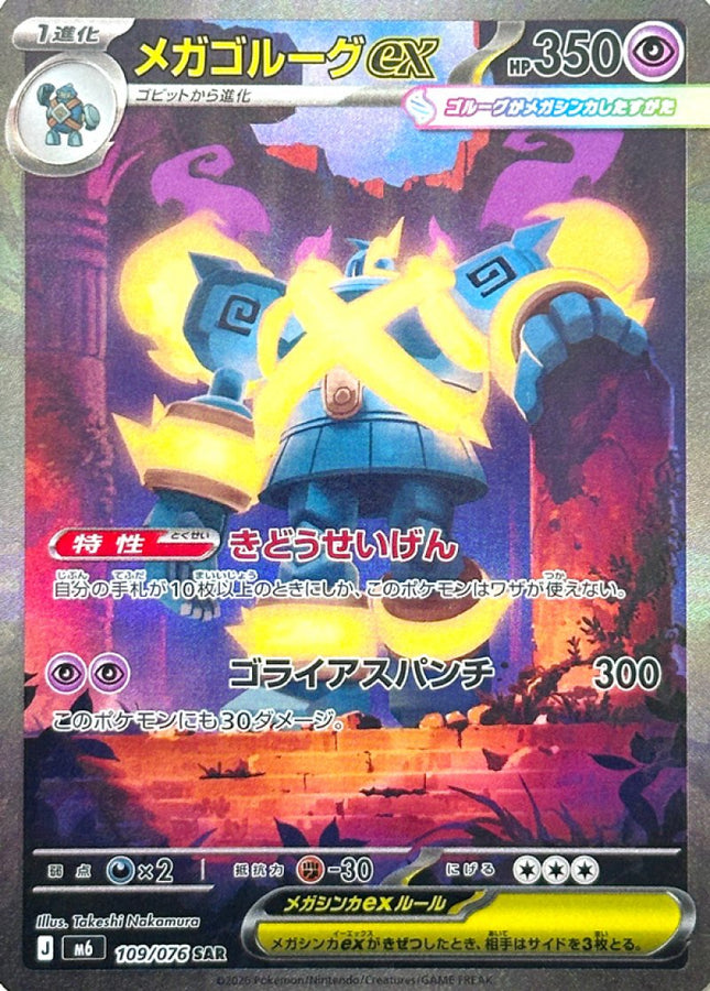Storm Emeralda Special Art Rare 