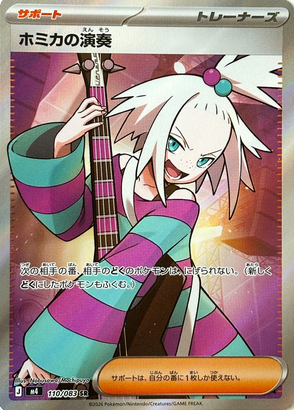 Roxie's Performance - 110/083 - Super Rare