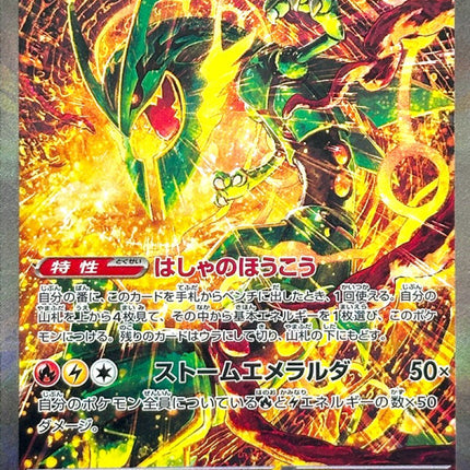 Storm Emeralda Special Art Rare 