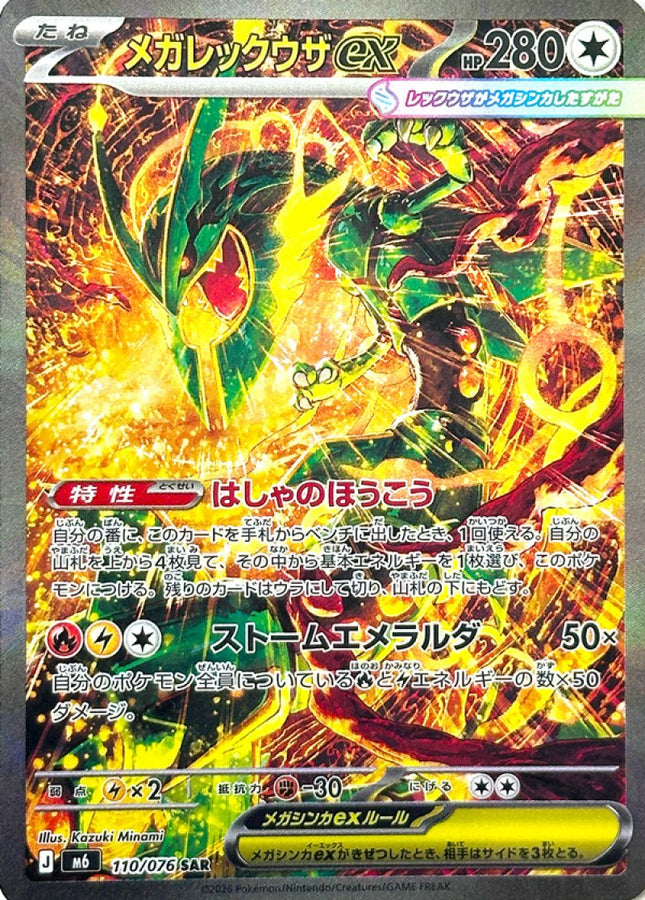 Storm Emeralda Special Art Rare 