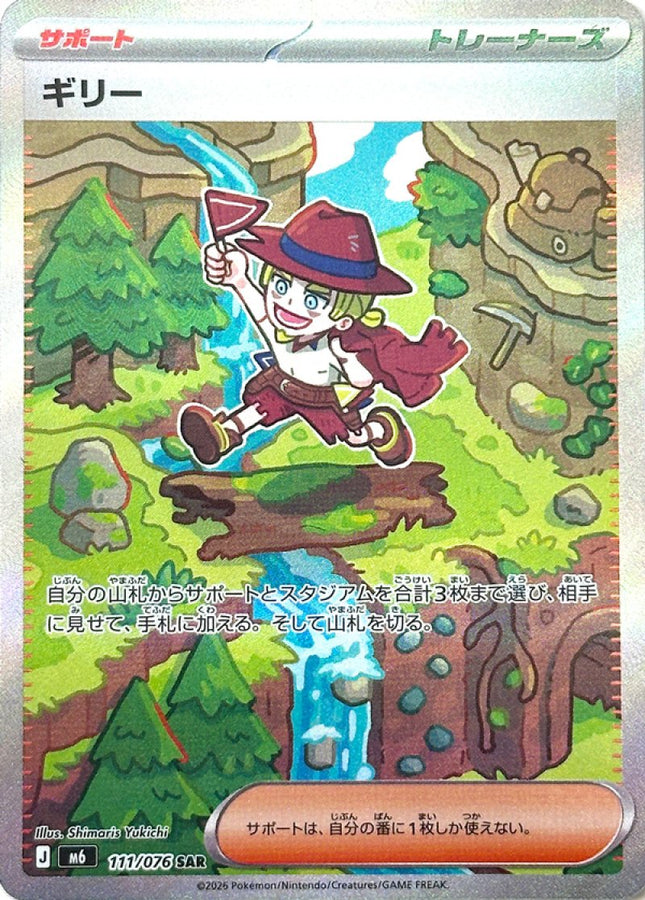 Storm Emeralda Special Art Rare 