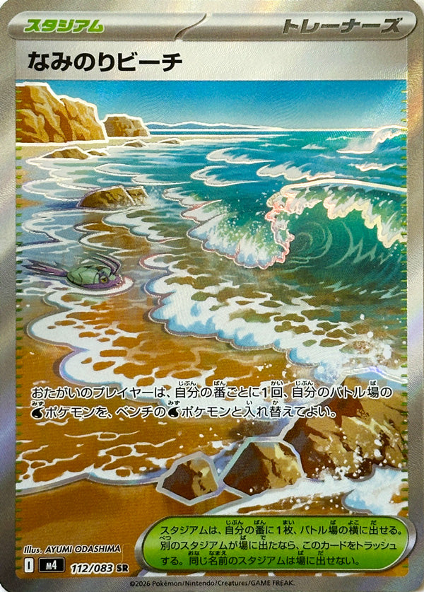 Surfing Beach - 112/083 - Super Rare