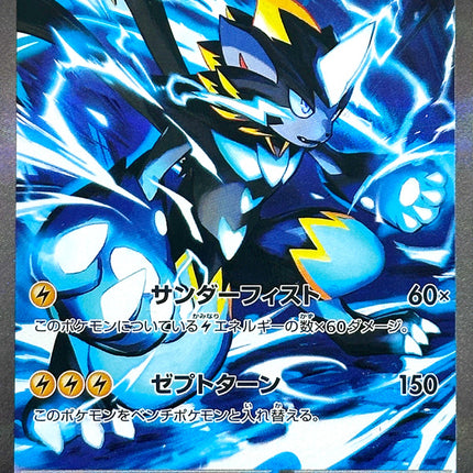 Mega Zeraora ex - 112/081 - Special Art Rare - Abyss Eye